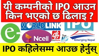 upcoming ipo 2021 in nepal | ipo share market in nepal | worldlink ipo | emerging nepal ipo | ncell