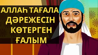видео: БІЛІМ ЖИНАП, БАЙ БОЛҒАН ҒАЛЫМ !!! картинка: БІЛІМ ЖИНАП, БАЙ БОЛҒАН ҒАЛЫМ !!!