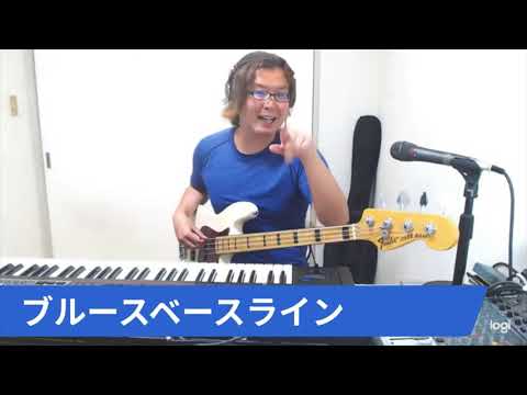 Basic Blues Basslines! What is "Uptown"!?