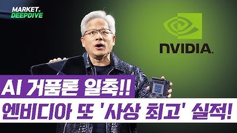 AI 거픔론 일축!! 엔비디아 또 