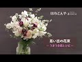 思い出の花束の作り方《うきうき花レシピ》 #Shorts
