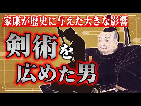 【どうする家康】剣術は戦場では役に立たない！？なのに広まったのか