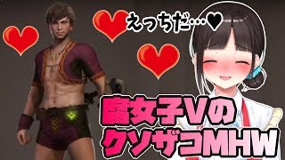 【ガチ初心者MHW #2】可愛いイケメンと狩りの旅へ♥【下手くそプレイ注意】