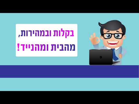 וִידֵאוֹ: הגישו בקשה לכרטיס NEXUS וחסכו שעות בגבול