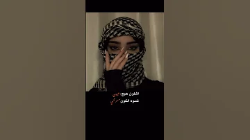 اغنية آه شكد اهواه شلون هيج عيون غيث صباح ـستوريات انستا تصميمي 