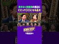 実のない話最強!?渡辺相手に〇〇になる品川 #トーク #ダウンタウンプラス