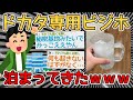 【朗報】ワークマン？が展開している土方専用ビジネスホテルに泊まって来た→宿泊客めちゃくちゃ朝早そう【2ch面白いスレ】