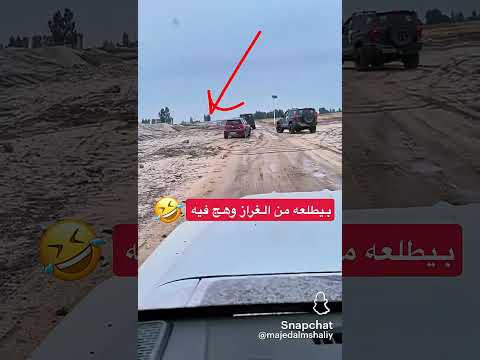 يسحبه بيطلعه مم الغراز هج فيه