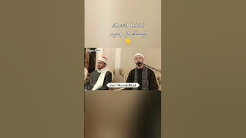 قارئ شباب مصر الاول يقرأ تلاوه قصيره تدمع لها العين #القارئ #الشيخ #مصطفي_رياض #قران_كريم مقام الصبا