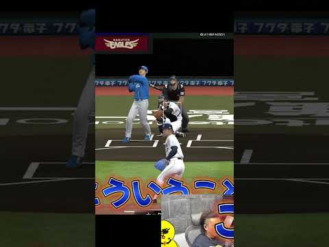 これが新・光成！！【プロスピA】#shorts