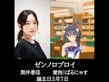 *【声優 照井春佳さん】ウマ娘プリティダービー ゼンノロブロイ役 照井春佳さんのサポートカードのイベント切り抜き。【誕生日3月7日】