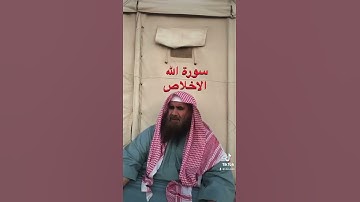 دحيم الحماد 1444ه سورة الاخلاص