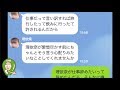 【LINE】偉そうな勘違い女を家から追い出した結果が笑える!彼氏ナイス!