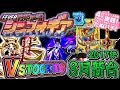 CRF戦姫絶唱シンフォギア 激熱のデュランダル、そしてV-STOCK発動!1/7を何個乗せられるか!?パチンコ新台実践『初打ち!』2017年8月新台<SANKYO>【たぬパチ!】