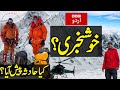 How Ali Sadpara Pakistani Mountaineer Survived At K2 Mountain Exclusive Report of BBC Urdu By Shahab