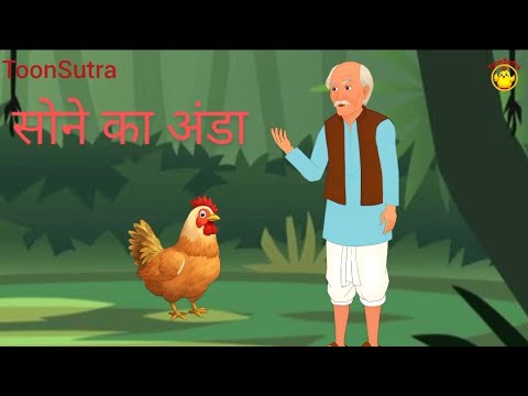 The Hen That Laid the Golden Egg A Farmer's Tale of Patience | Hindi story 2D animation | kahaniyan by Team&SHOAIB