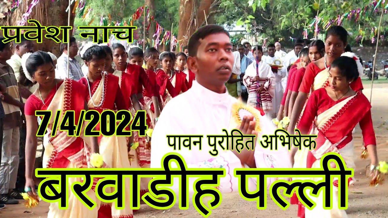 Priestly Ordination||बरवाडीह पल्ली||प्रवेश नाच Entrance Dance|Hindi Devotional Song|Simdega