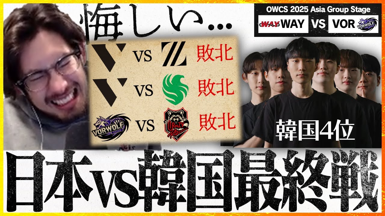 日韓ラストバトル】韓国3強に負けた日本勢VortexWolfは韓国4番手の