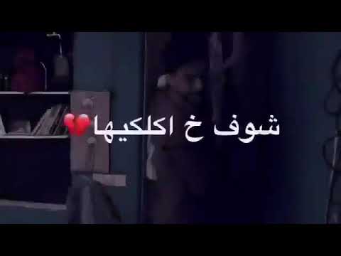 شعر لكلمن فاركة عزيز روعة والله عمرك خسارة اذا متسمعة