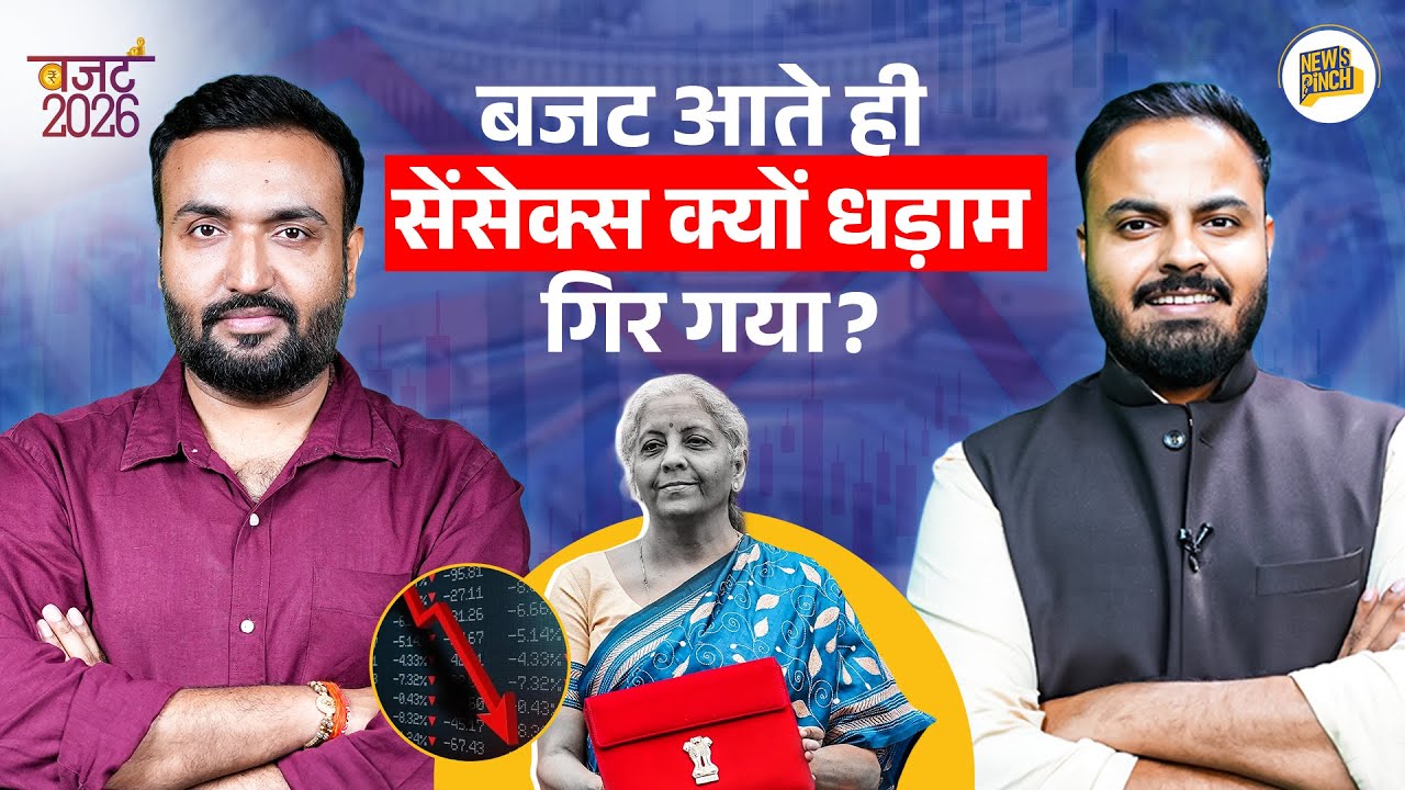 Budget 2026 के बाद Share Market गिरा, आगे बढ़ेगा? Nirmala Sitharaman के बजट का Sensex पर क्या असर?