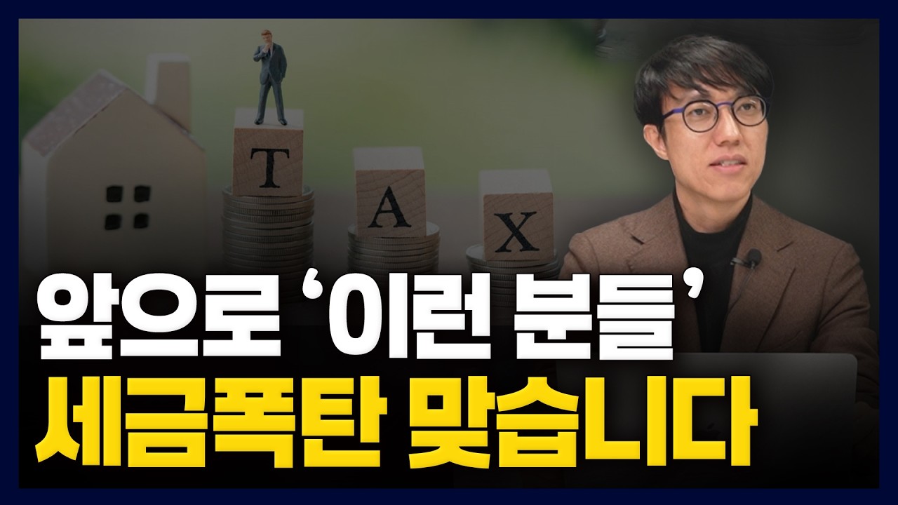 정부가 세금폭탄 카드를 다시 꺼낸 진짜 이유입니다..