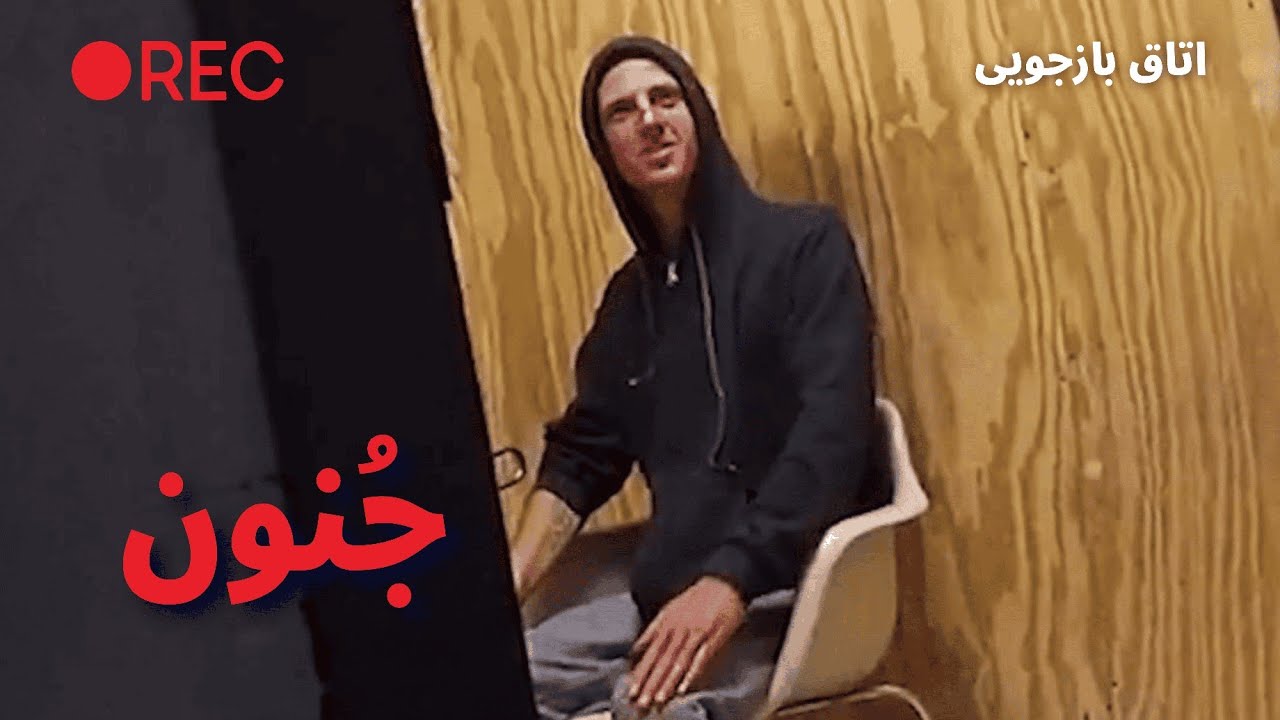 کشف وحشتناکِ پلیس از راز‌ِ یک خانواده! | اتاق بازجویی