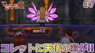 ☆ テイルズオブシンフォニア プトマヨ×テイルズコラボ コレット 天使