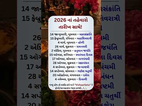 Festivals of 2026 with dates! #2026 #festival #gujaratifestivals #hindufestivals #diwali2026 #festival