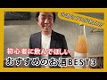 【私的！はじめの一本ランキング】1位はまさかの○○を使ったお酒！はじめの1本ランキングvol.04