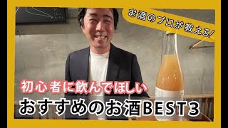 【私的！はじめの一本ランキング】1位はまさかの○○を使ったお酒！はじめの1本ランキングvol.04