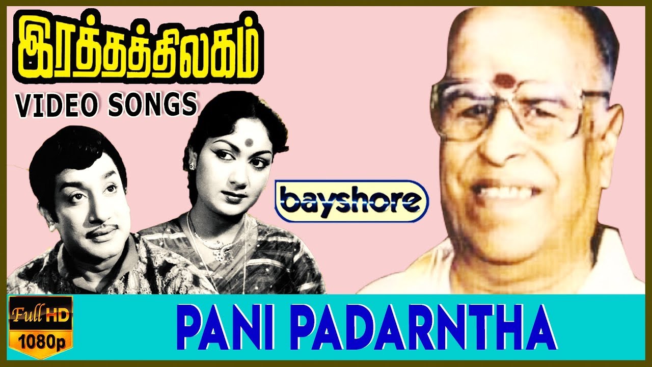 Pani Padarntha - Ratha Thilagam Video Song | Sivaji Ganesan | Savitri ...