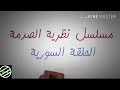 الصدمه انظر كيف تتلاعب امريكا بشعوب العالم من خلال نظرية الصدمه 