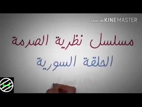 الصدمه انظر كيف تتلاعب امريكا بشعوب العالم من خلال نظرية الصدمه