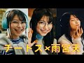 【雨宮天】🧀Web CM 3部作🧀