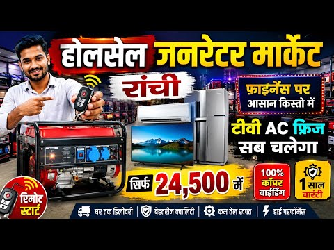 24500/ मे Ac, फ्रिज चलाने वाला portable Silent जनरेटर|| Wholesale Silent Generator झारखण्ड|genset