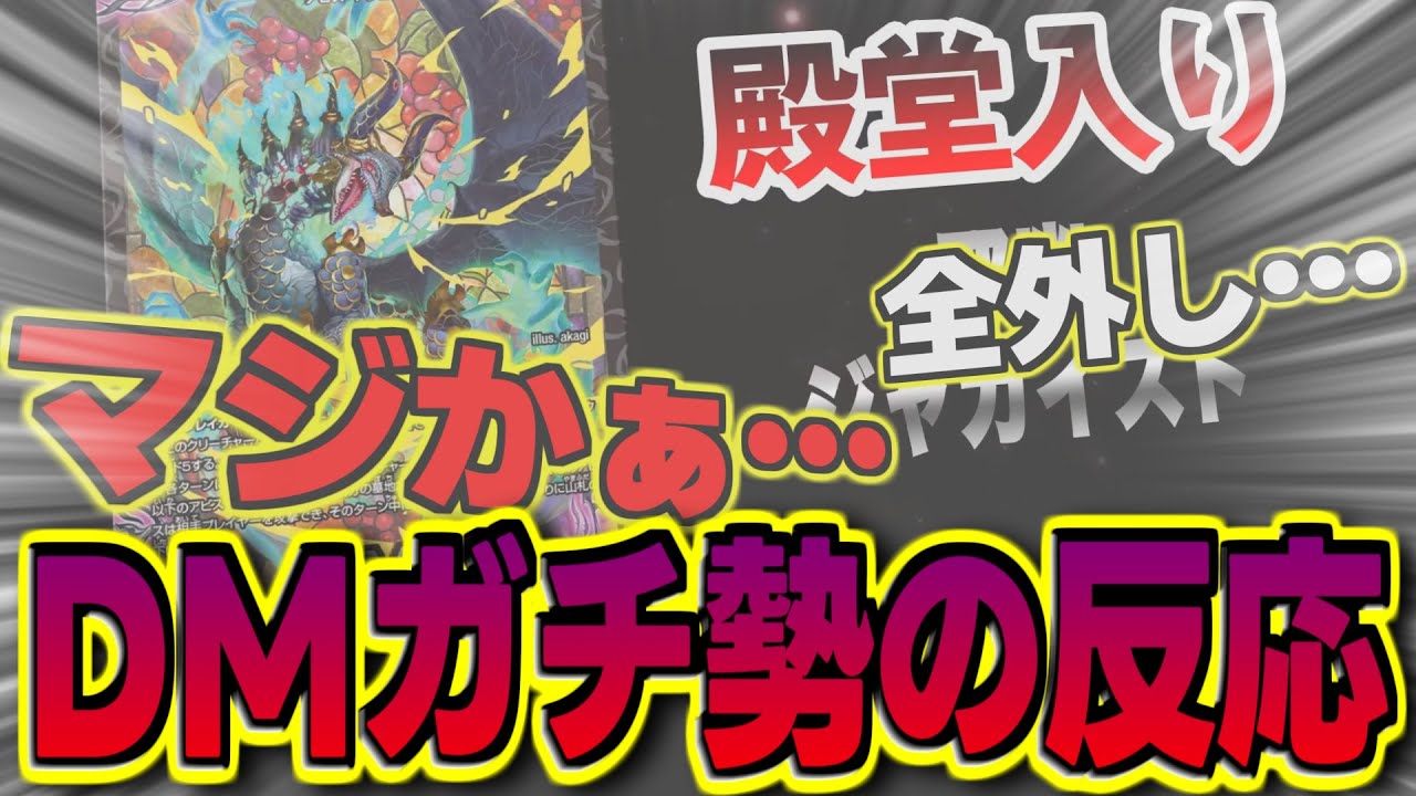 【デュエマ】まさかの新殿堂発表に衝撃‼︎王道情報生配信まとめ【スマン】