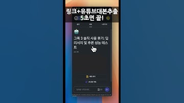 링크만 있어도 유튜브 대본추출 5초면 끝!