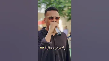 طلعت متجوزه وحامل معتصم العمر اكسبلور تيك توك متابعه لايك ترند 