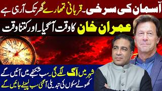 Red Skies & Major Changes Ahead? | Imran Khan's Time Coming? | Big Predictions By Syed Haider Jafri
