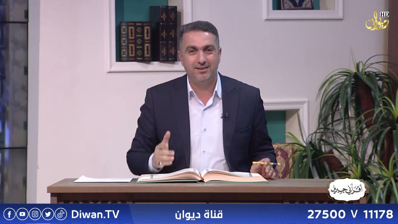 اقرأني جبريل | تقديم : د . وسام المساري 2\3\2024