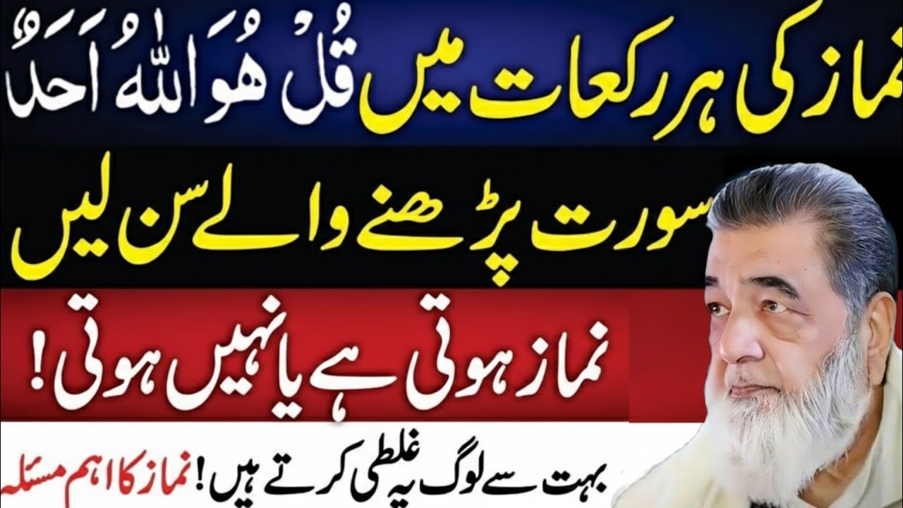 Namaz Ki Har Rakat Mein Surah Ikhlas Padhne Wale Sune Namaz Hoti Hai Ya Nahi |baba Irfan ul Haq 