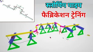 Sloping pipe fabrication training | sloping calculation isometric pipe drawing