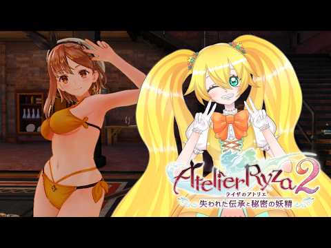 【 ライザのアトリエ２DX ～失われた伝承と秘密の妖精～ 】前作から続けて初見プレイ！ライザたちの新たな冒険へ#03【 小鳥雛太 】
