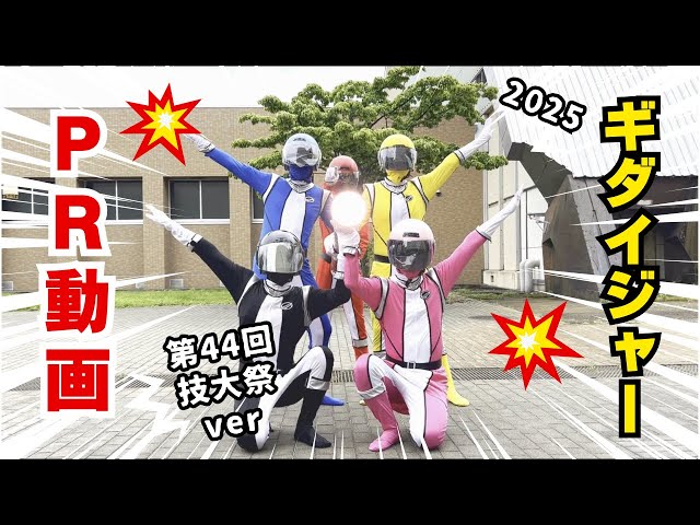 기다이사이 | 나가오카 공업기술대학