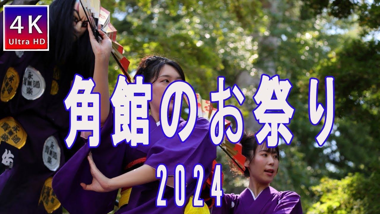 『角館のお祭り』　2024