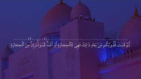 سورة البقرة من الأية 69 إلى  75  مرئية بصوت أحمد العجمي لتسهيل الحفظ وإتقان التجويد