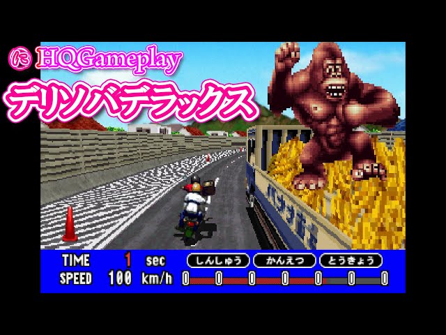 デリソバデラックス 「TVオリジナルモード」 ゴールクリア 【セガ