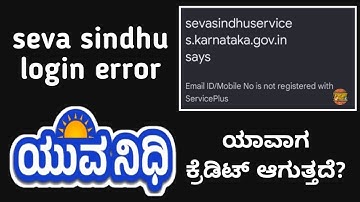 Yuva Nidhi Scheme Latest Update | Save Shidhu Error