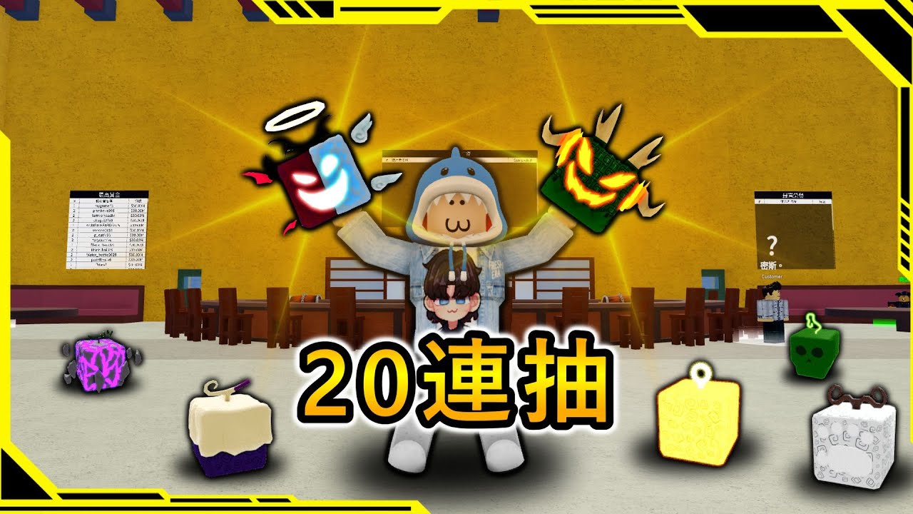 ROBLOX /在二海「20連抽果實」，新方法如何抽到紅果！？【Blox Fruits】【AH WONG】【航海之旅】【第74集】