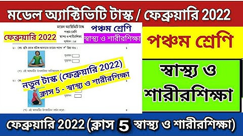 Class 5 Health And Physical Education Model Activity Task |February 2022|Model Activity Task Class 5